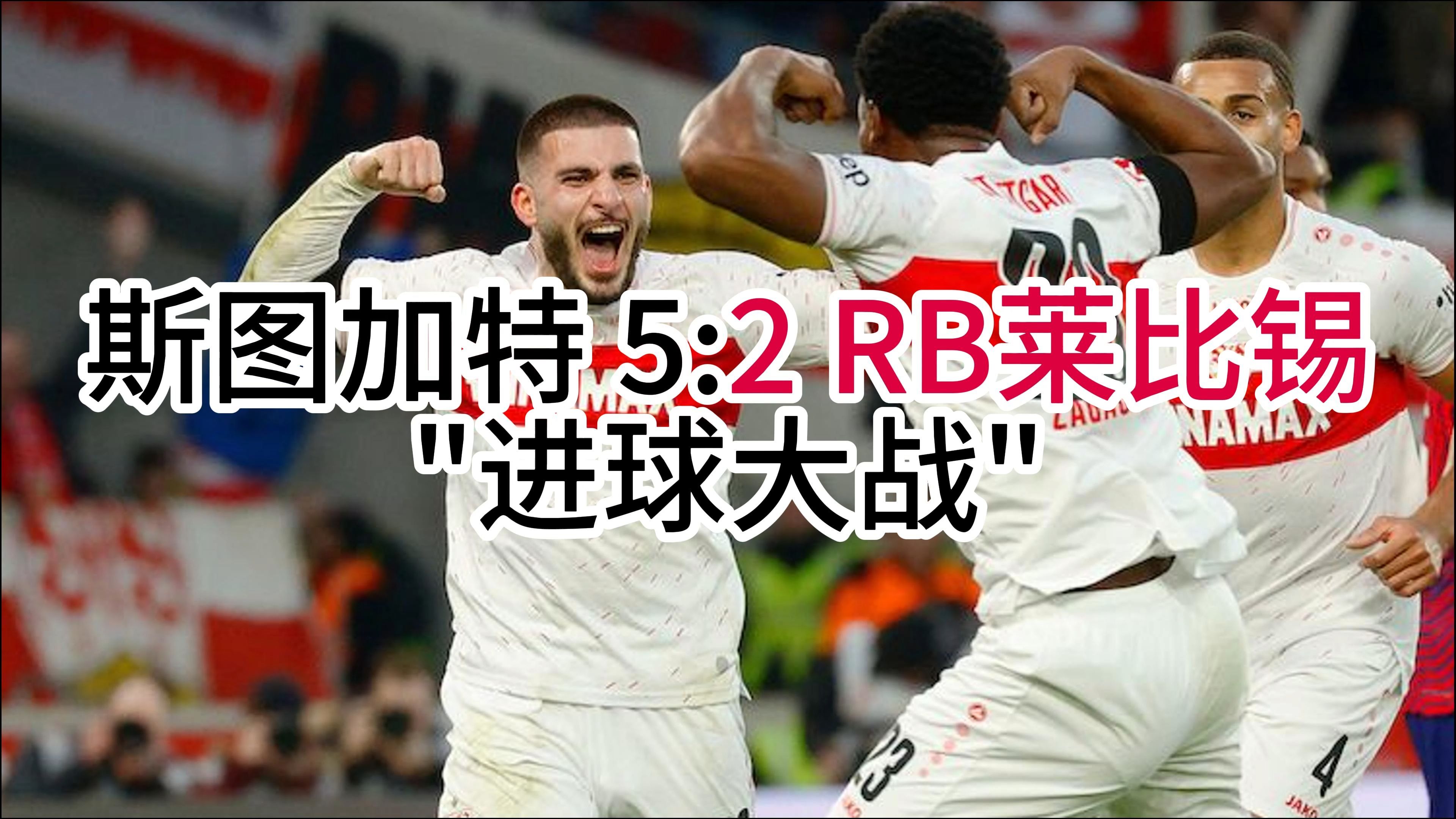 九游会网站 -德甲关键战再迎强敌,斯图加特完成体检,主帅态度:震撼外界,赛程密集仍需轮换的简单介绍